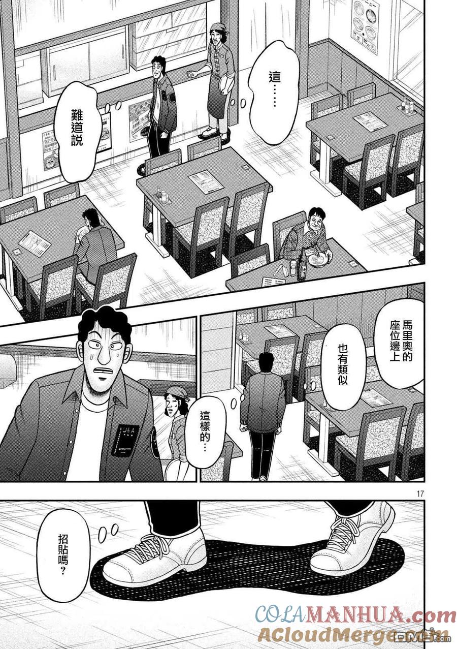 赌博堕天录-和也篇 第420话 正体 第17页