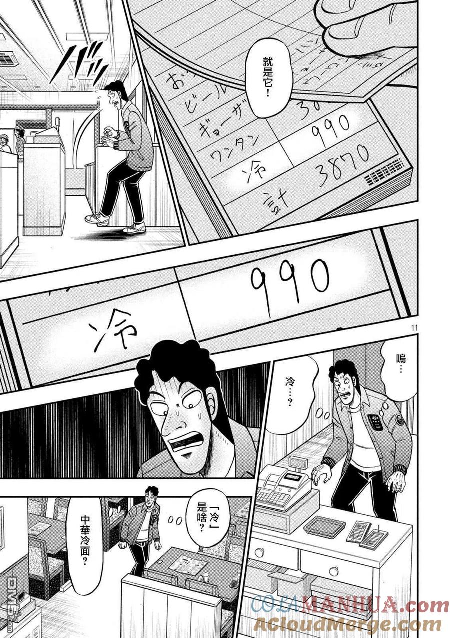 赌博堕天录-和也篇 第420话 正体 第11页