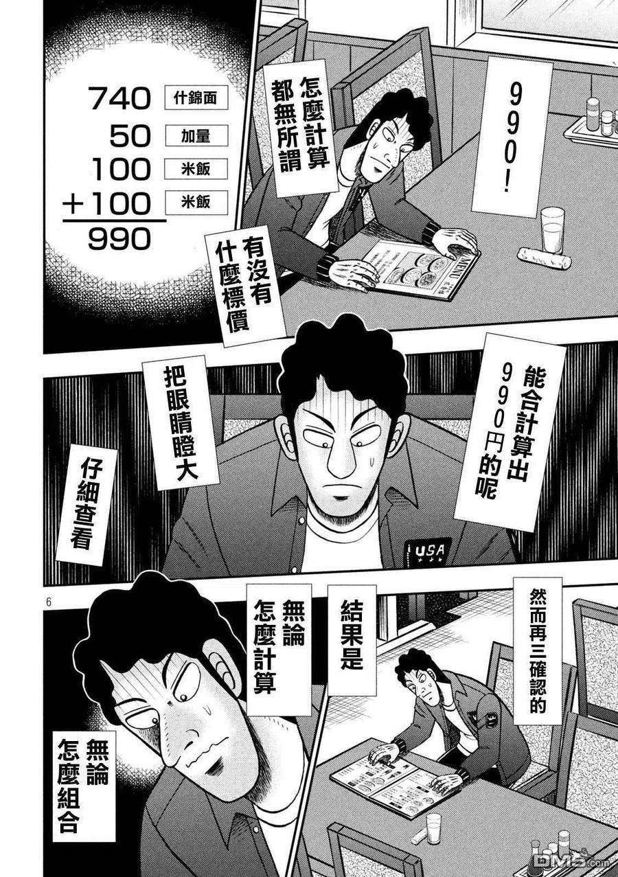 赌博堕天录-和也篇 第420话 正体 第6页