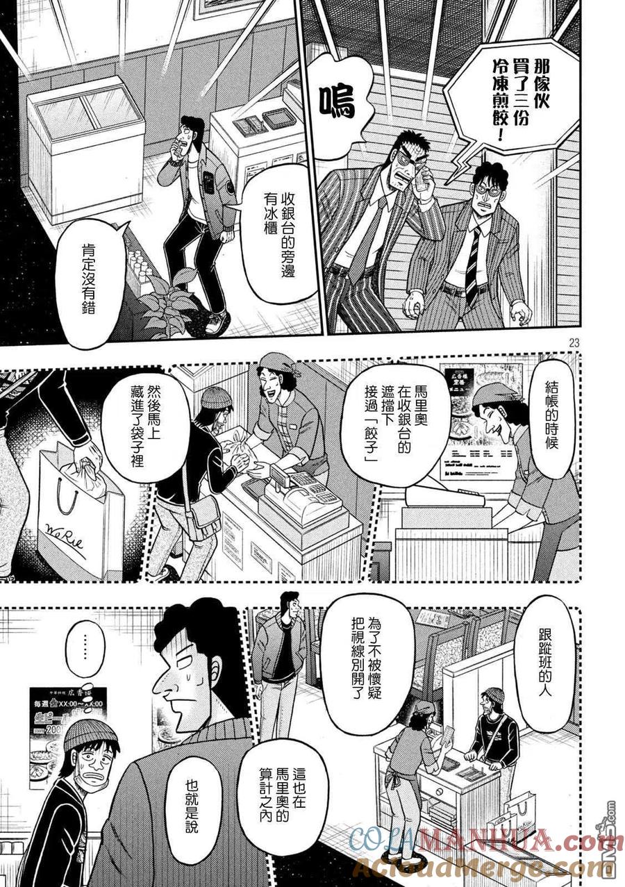 赌博堕天录-和也篇 第420话 正体 第23页
