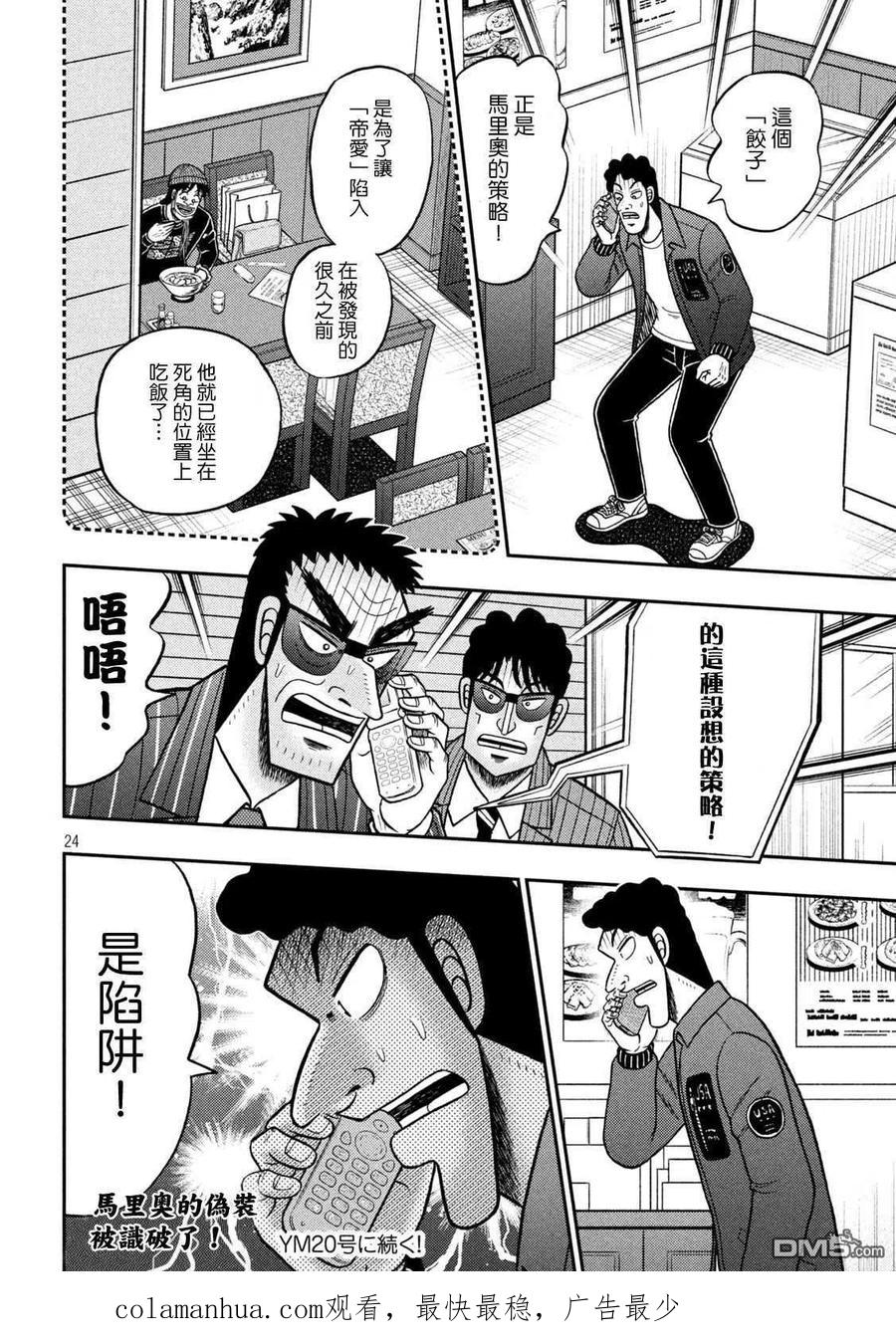 赌博堕天录-和也篇 第420话 正体 第24页