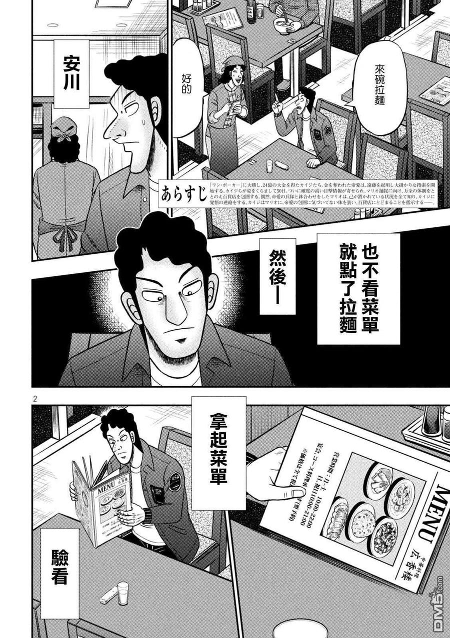 赌博堕天录-和也篇 第420话 正体 第2页