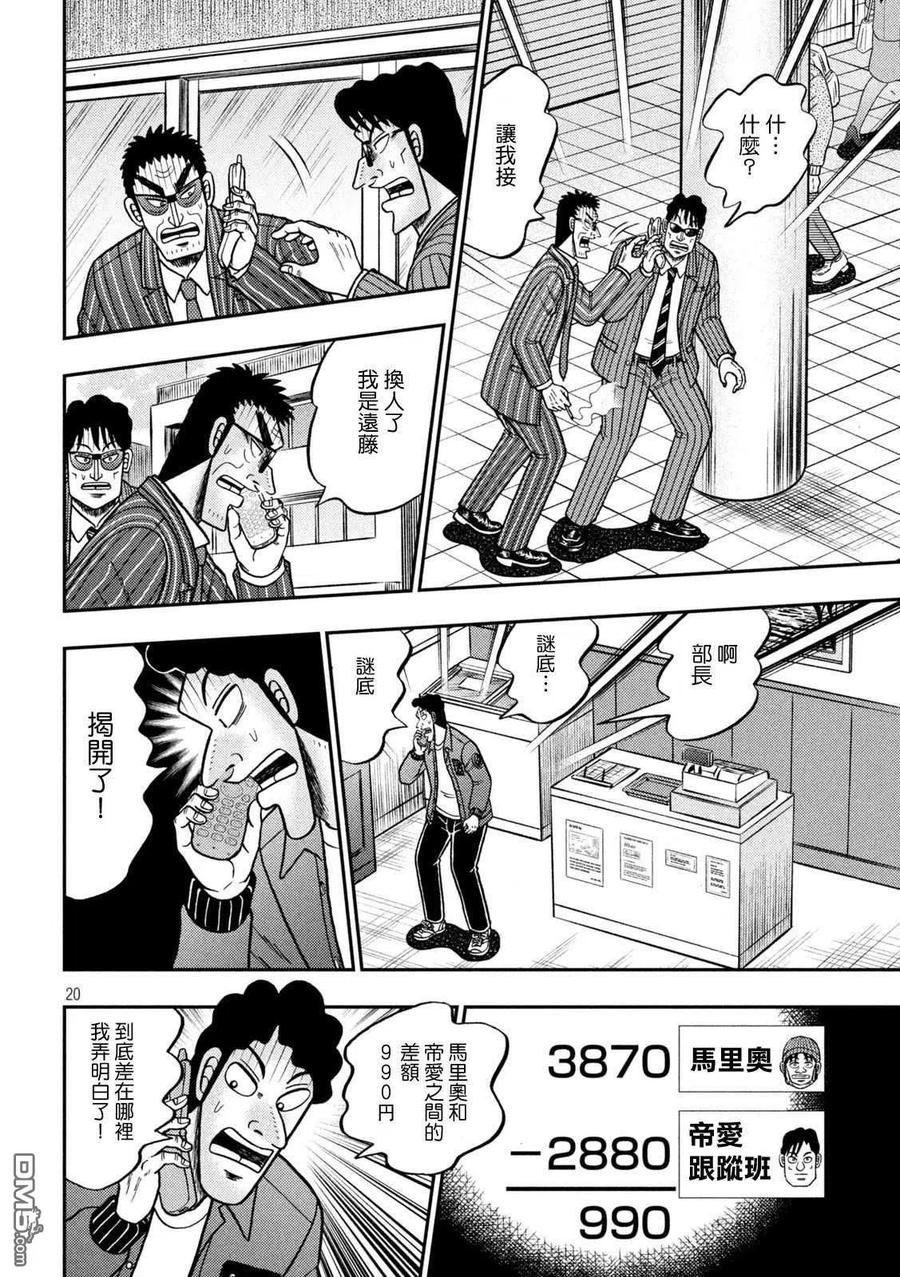 赌博堕天录-和也篇 第420话 正体 第20页