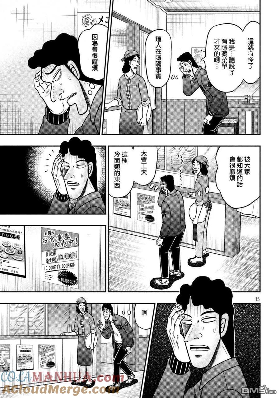 赌博堕天录-和也篇 第420话 正体 第15页