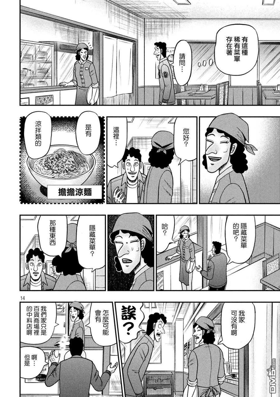 赌博堕天录-和也篇 第420话 正体 第14页