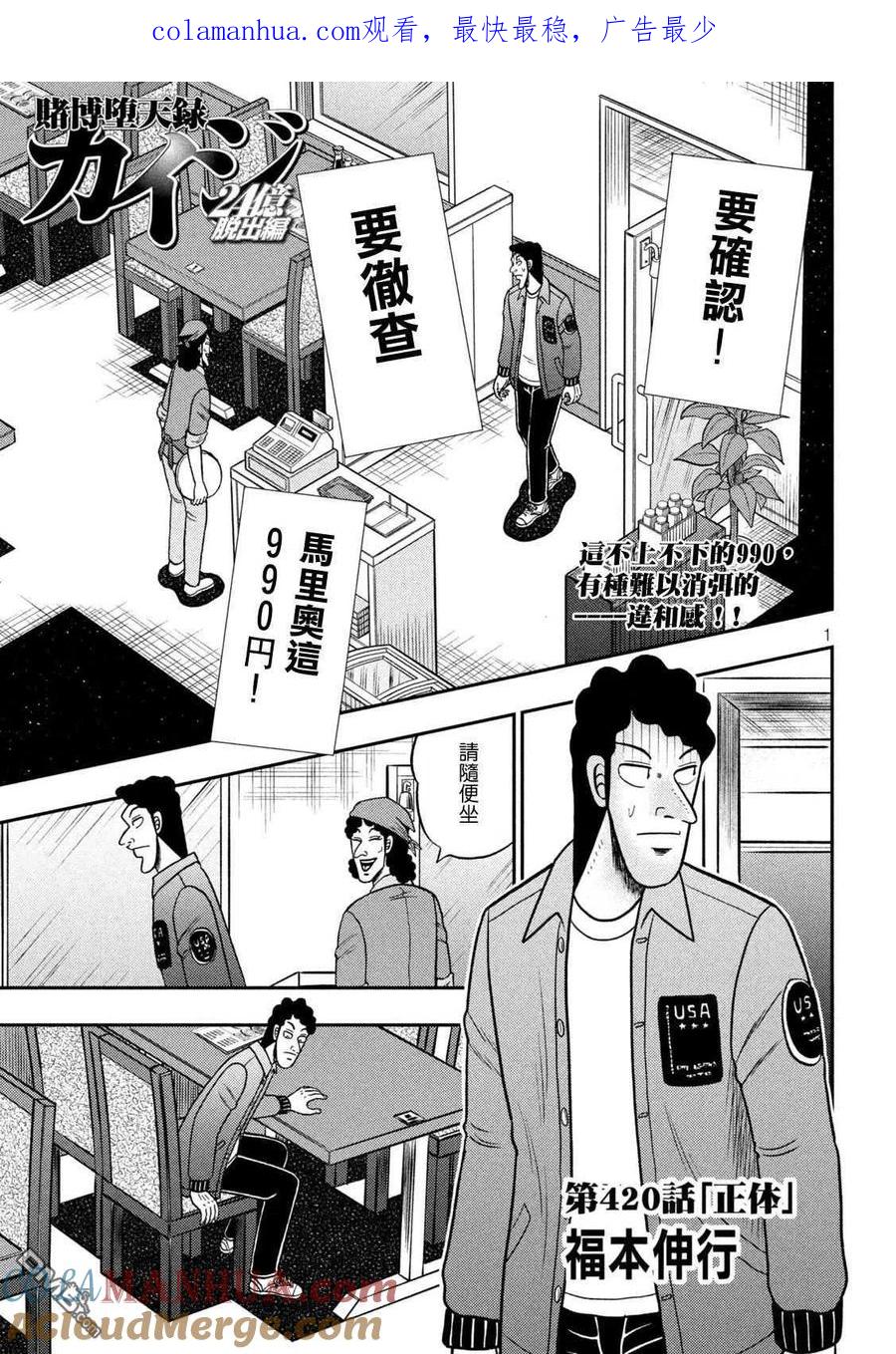 赌博堕天录-和也篇 第420话 正体 第1页
