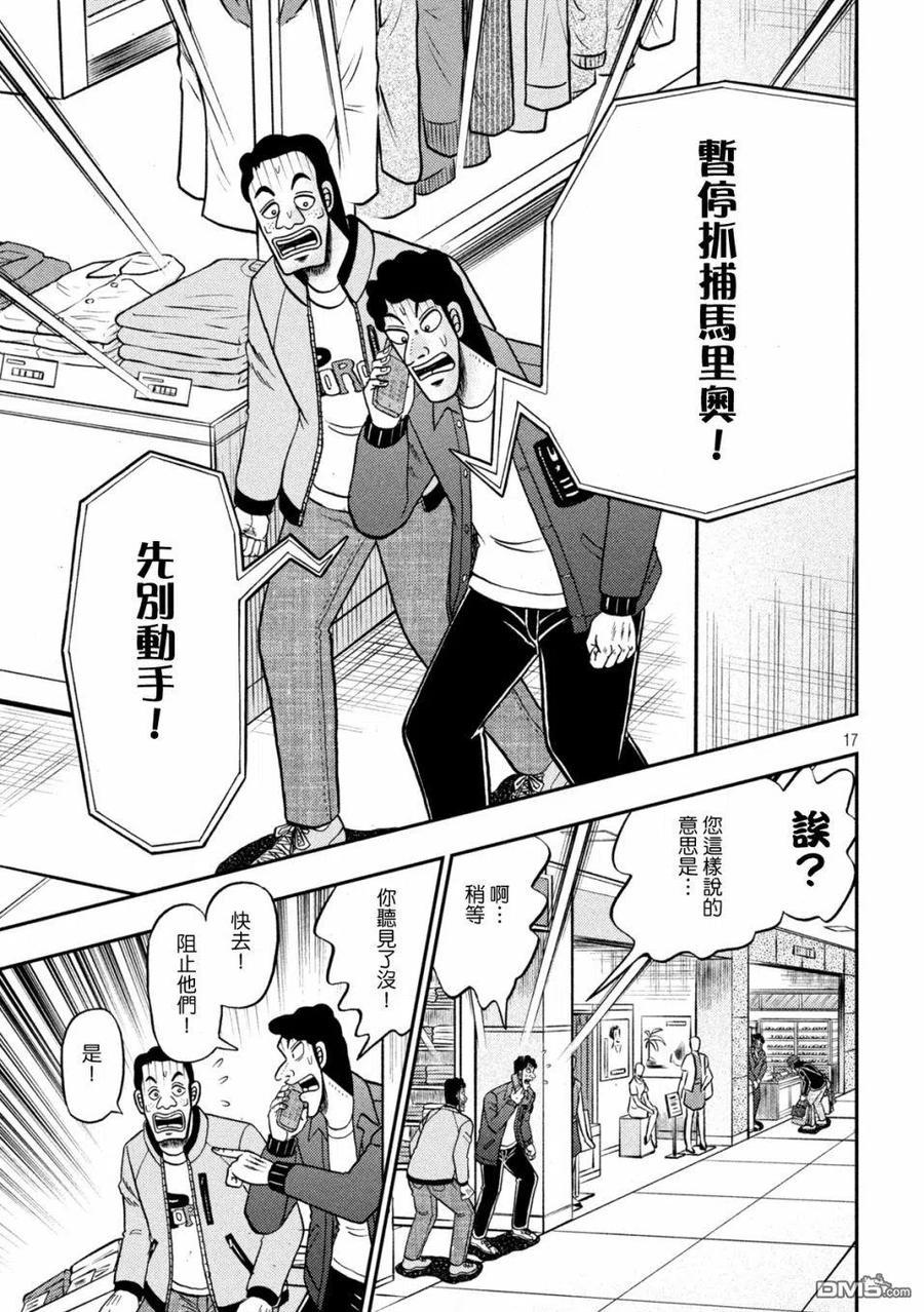 赌博堕天录-和也篇 第421话 急告！ 第16页