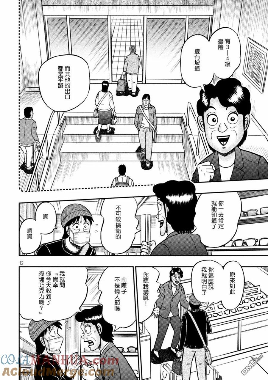 赌博堕天录-和也篇 第421话 急告！ 第11页