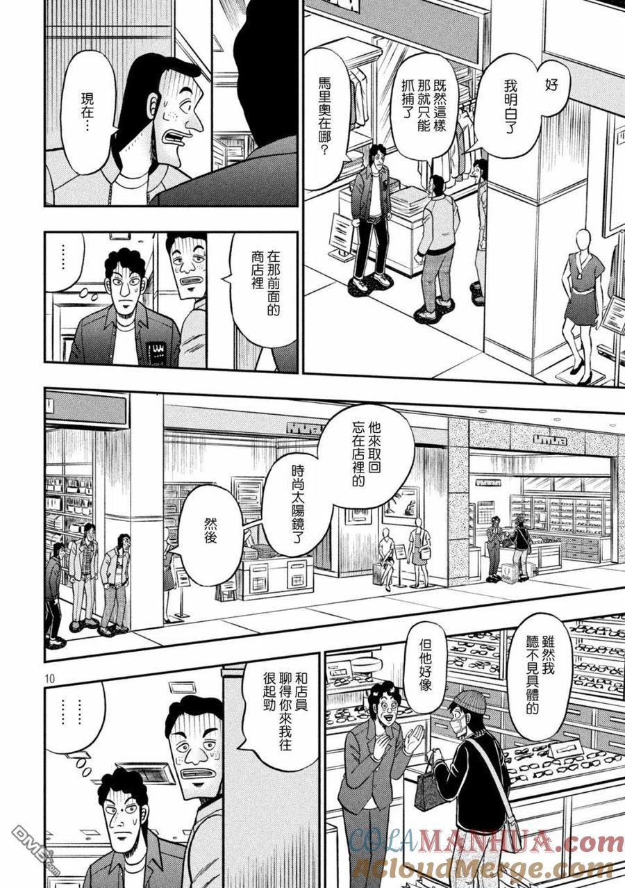 赌博堕天录-和也篇 第421话 急告！ 第9页