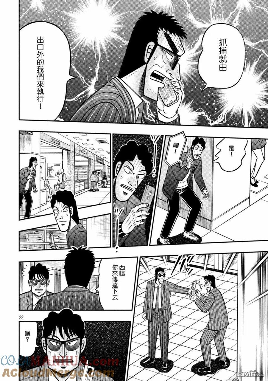 赌博堕天录-和也篇 第421话 急告！ 第21页