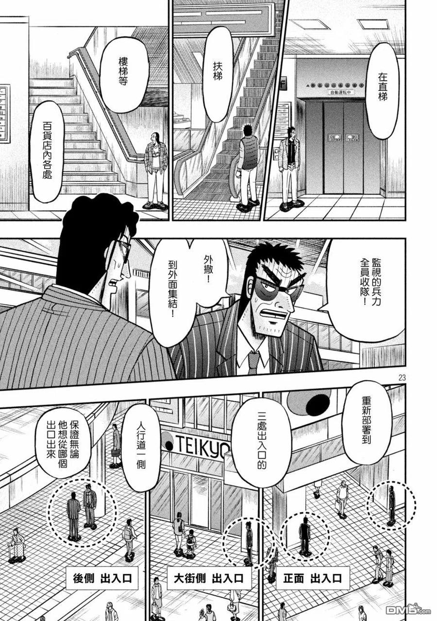 赌博堕天录-和也篇 第421话 急告！ 第22页