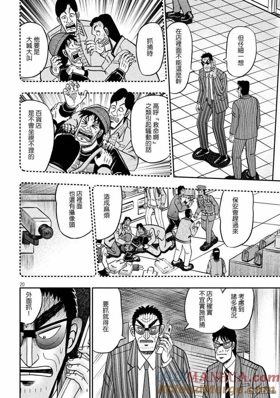 赌博堕天录-和也篇 第421话 急告！ 第19页