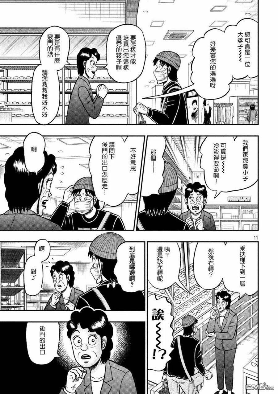 赌博堕天录-和也篇 第421话 急告！ 第10页