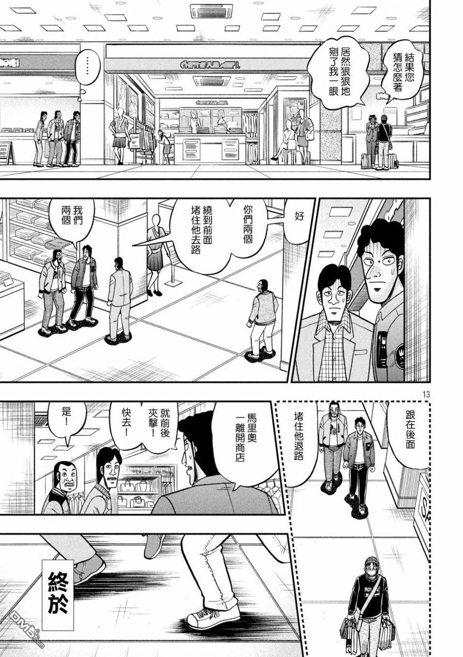 赌博堕天录-和也篇 第421话 急告！ 第12页