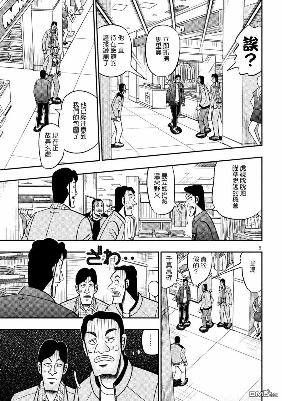 赌博堕天录-和也篇 第421话 急告！ 第8页