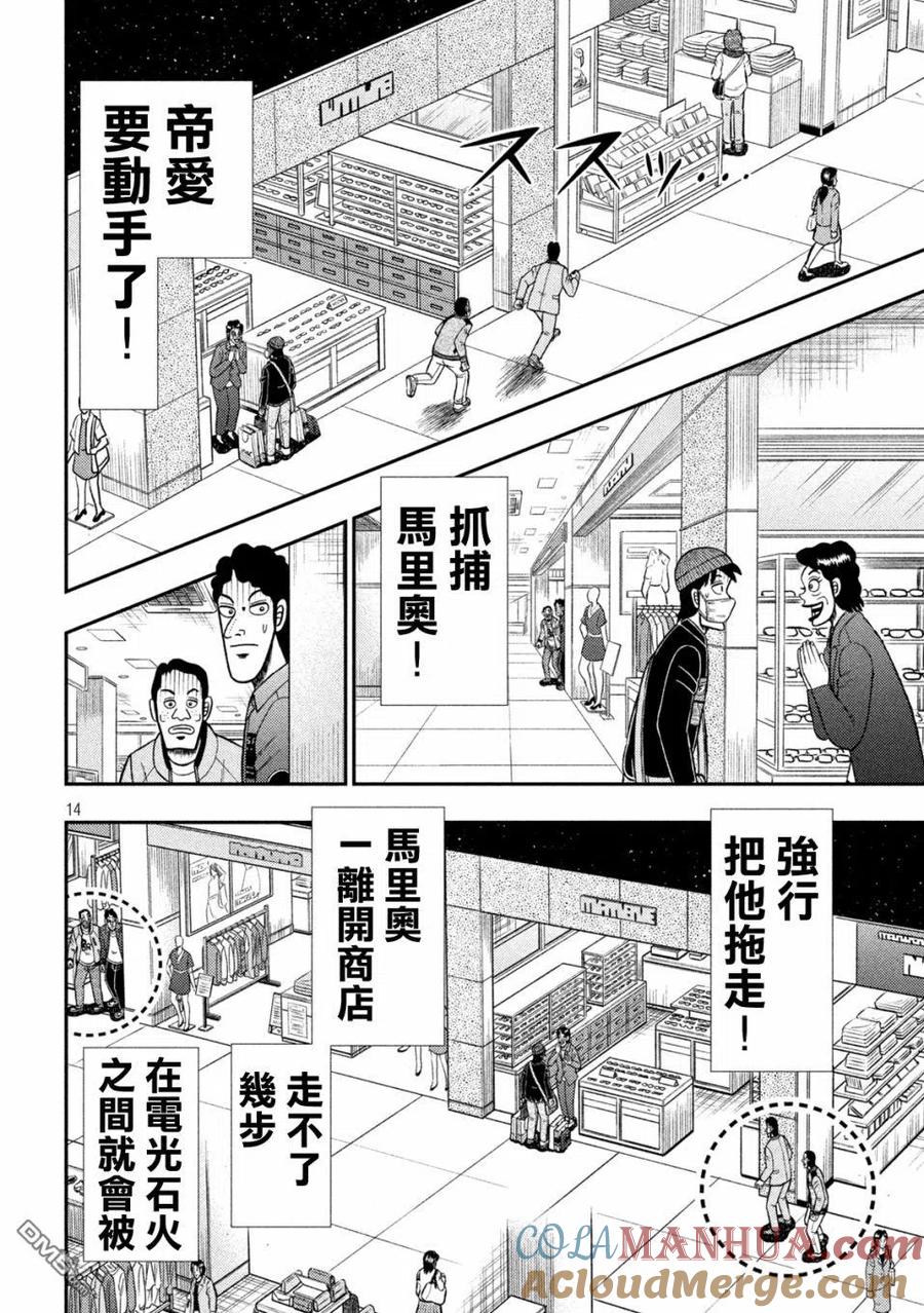 赌博堕天录-和也篇 第421话 急告！ 第13页