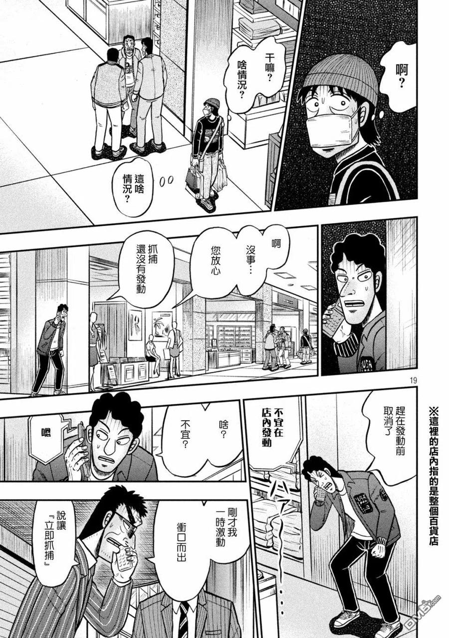赌博堕天录-和也篇 第421话 急告！ 第18页
