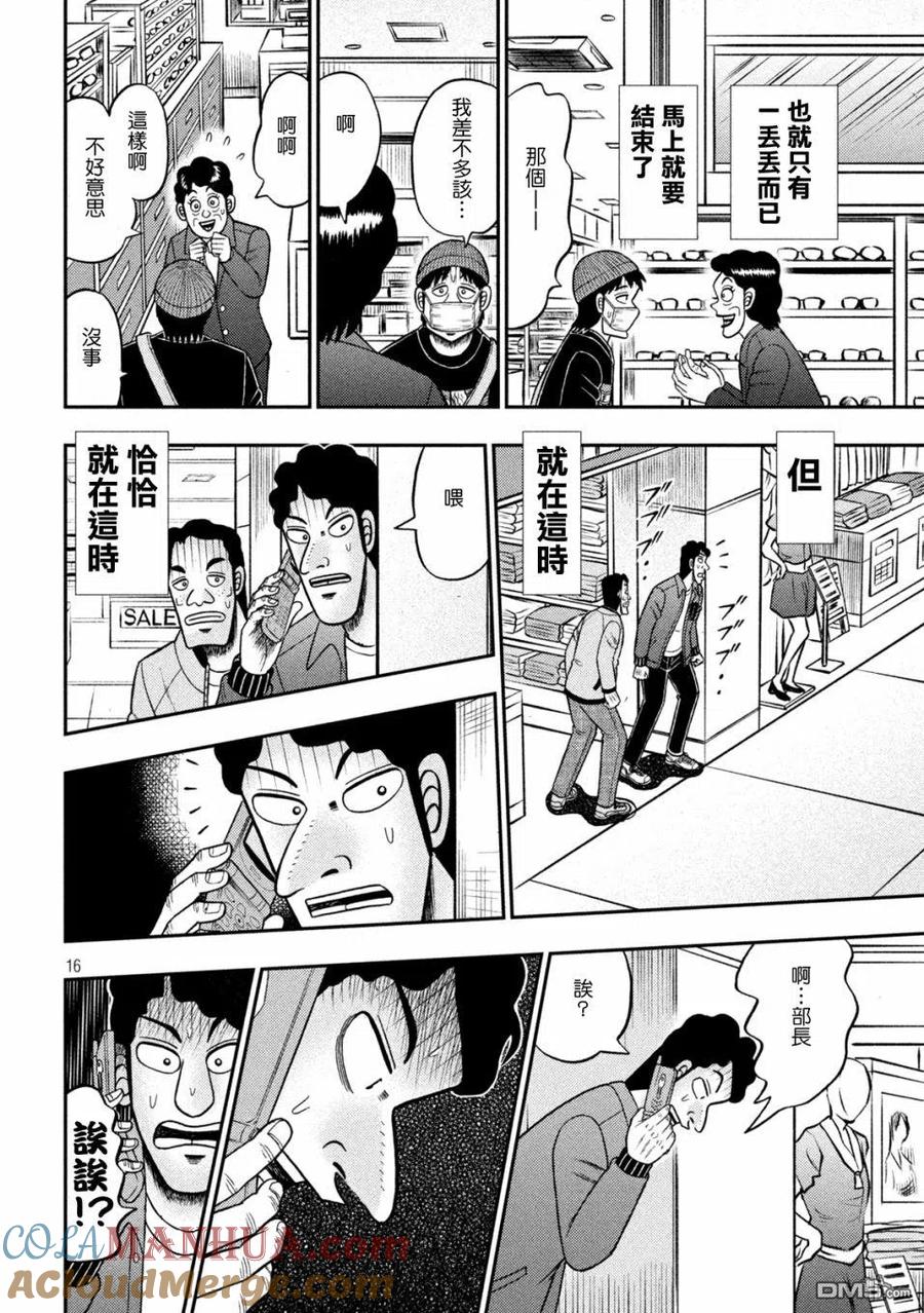 赌博堕天录-和也篇 第421话 急告！ 第15页