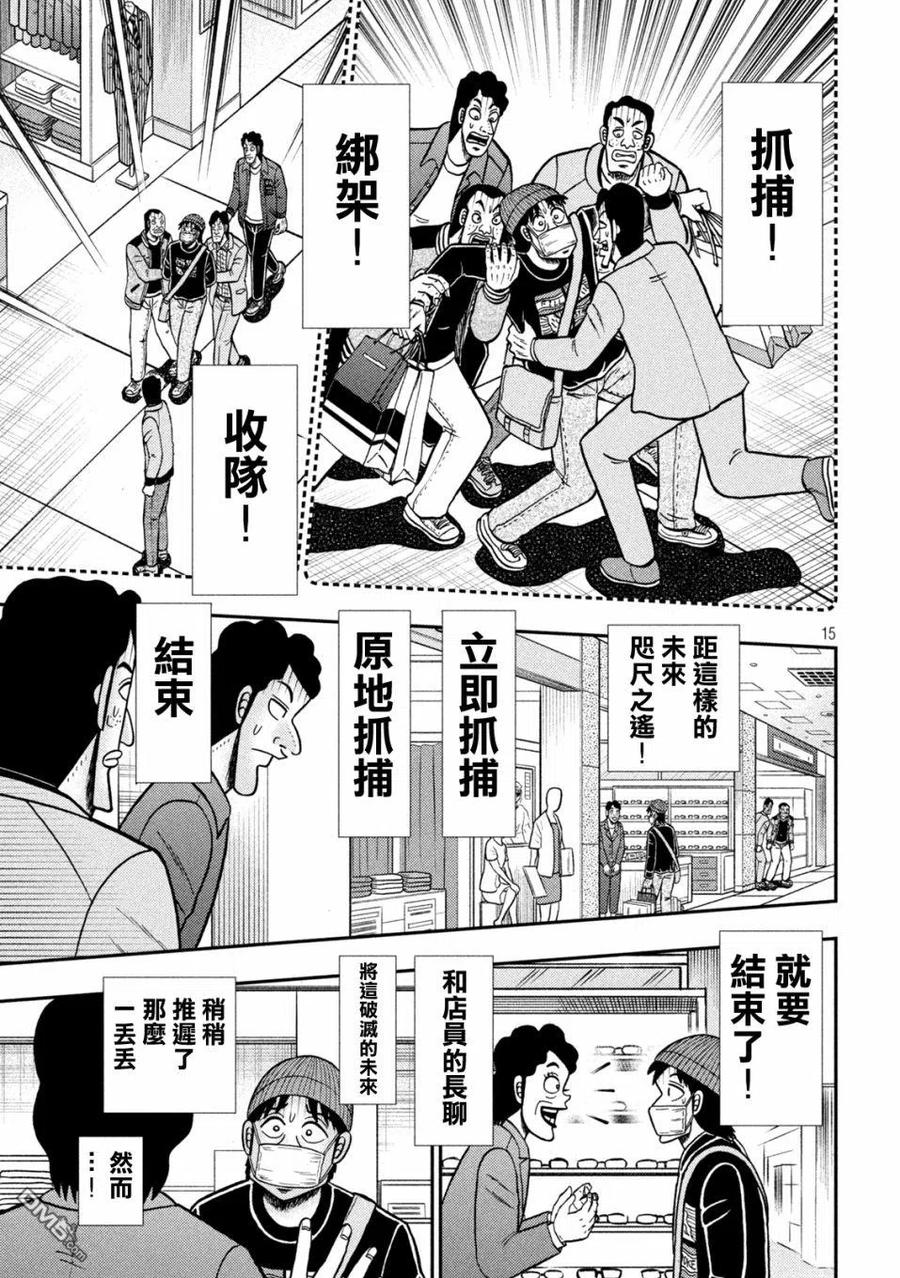 赌博堕天录-和也篇 第421话 急告！ 第14页