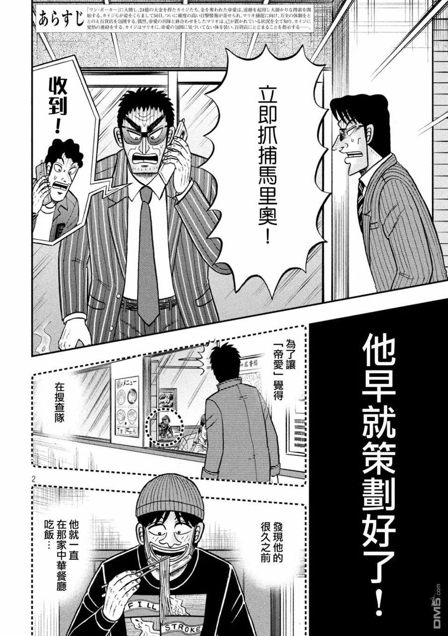 赌博堕天录-和也篇 第421话 急告！ 第2页