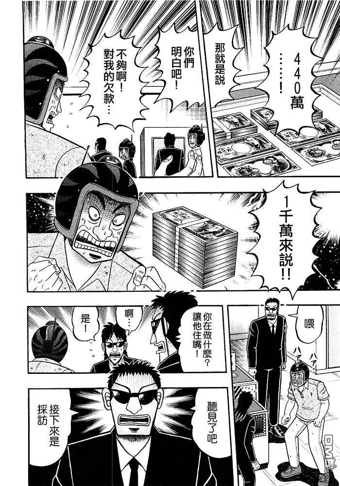 赌博堕天录-和也篇 第43话 第18页