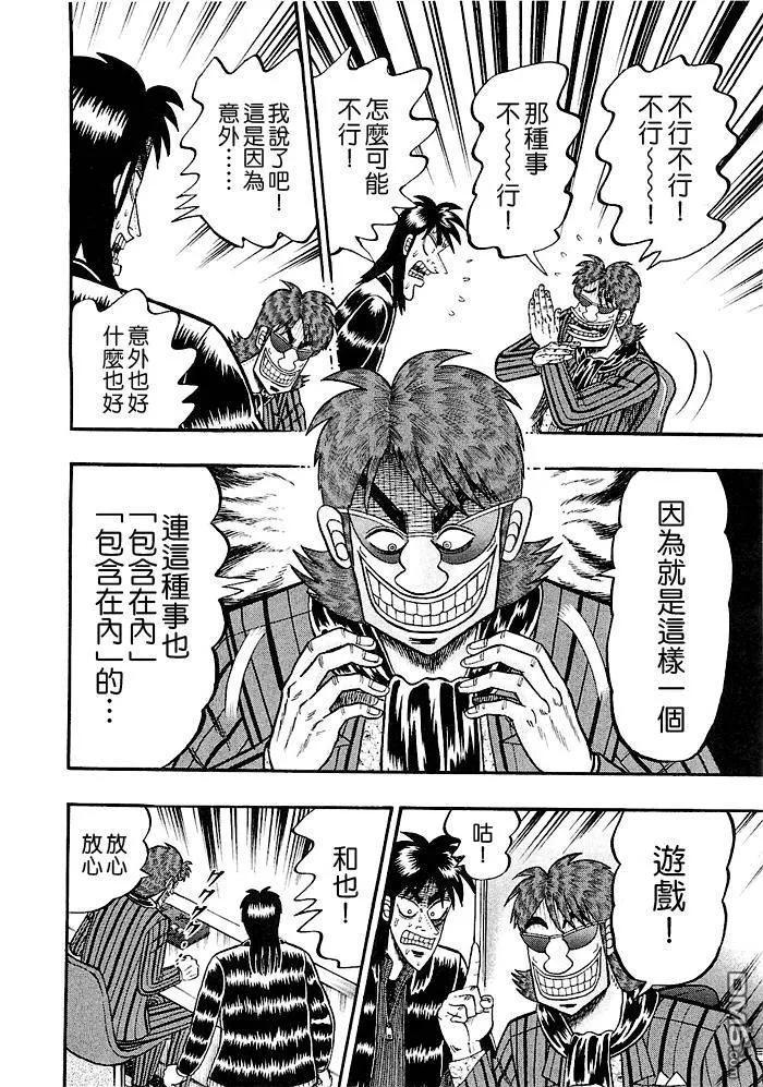 赌博堕天录-和也篇 第43话 第6页