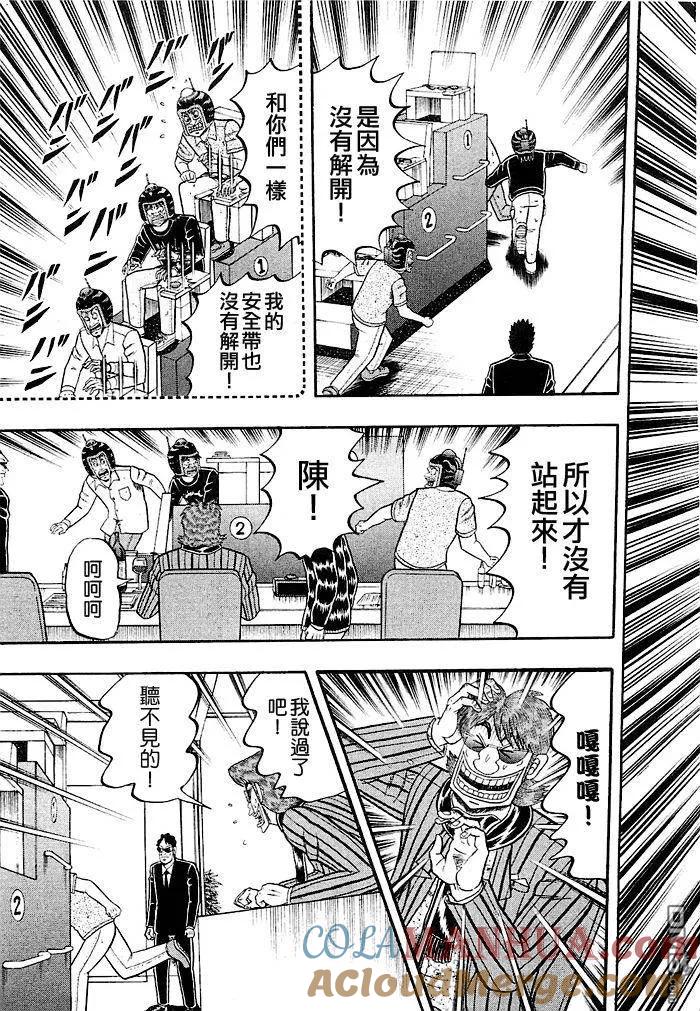 赌博堕天录-和也篇 第43话 第3页