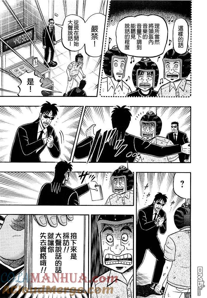 赌博堕天录-和也篇 第43话 第19页