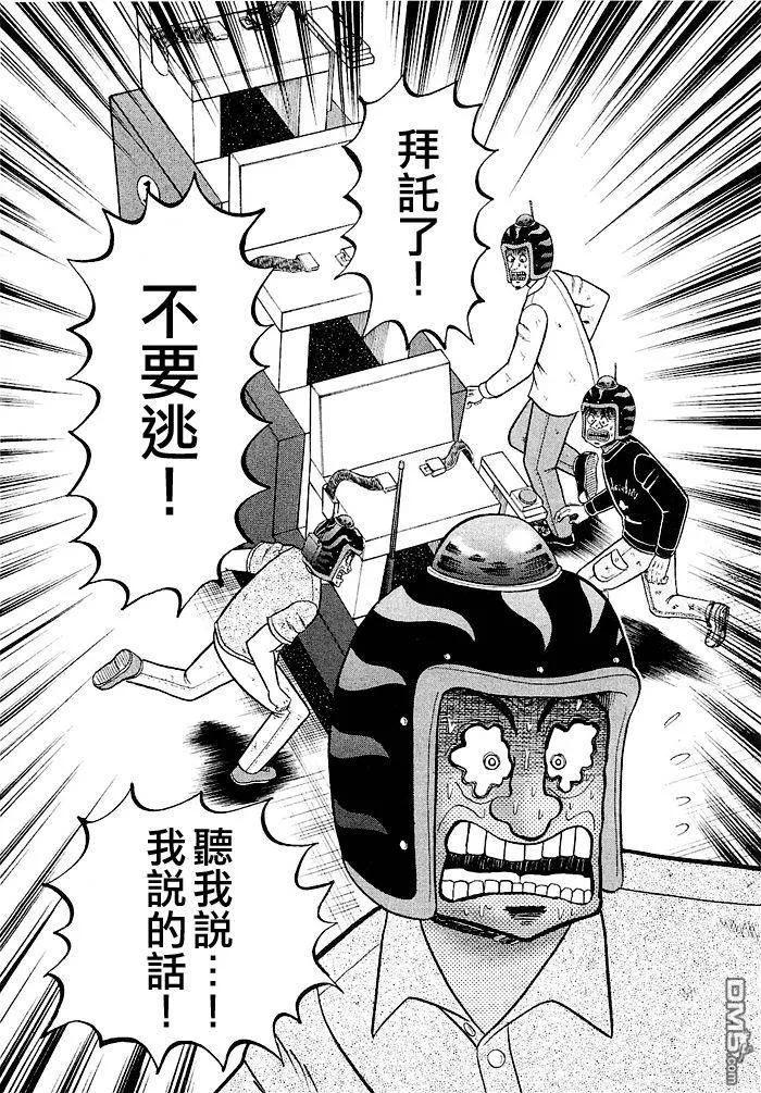赌博堕天录-和也篇 第43话 第2页