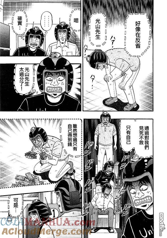 赌博堕天录-和也篇 第43话 第9页