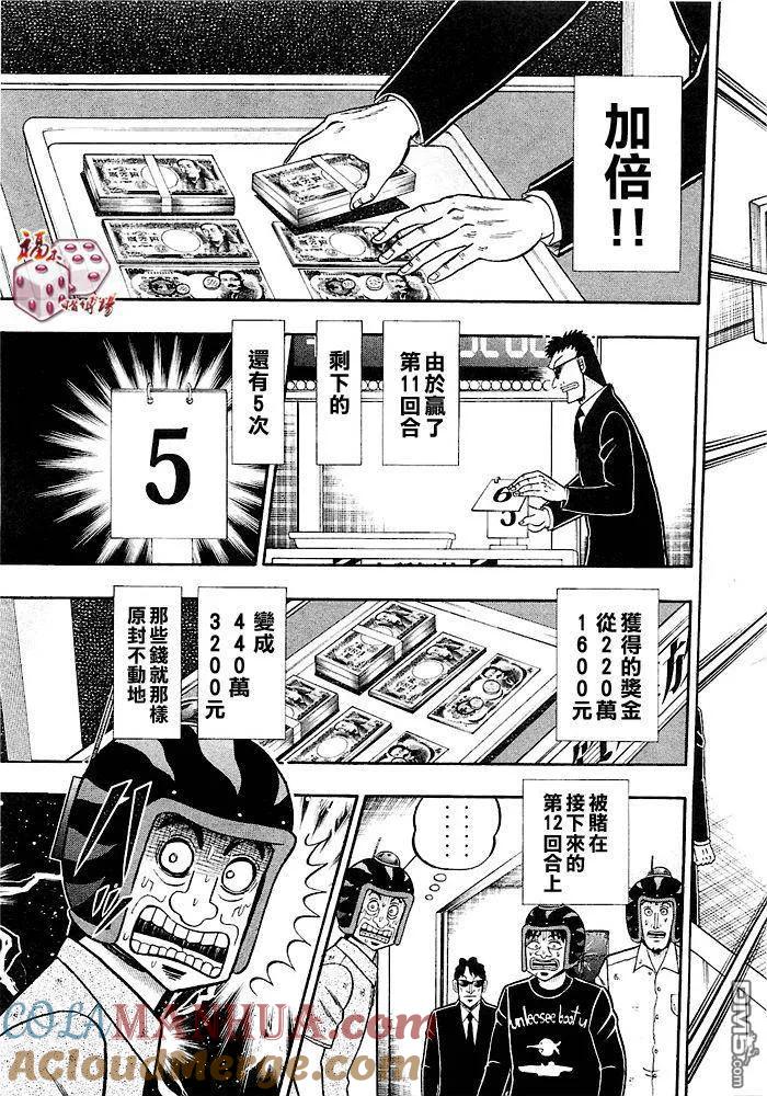 赌博堕天录-和也篇 第43话 第15页