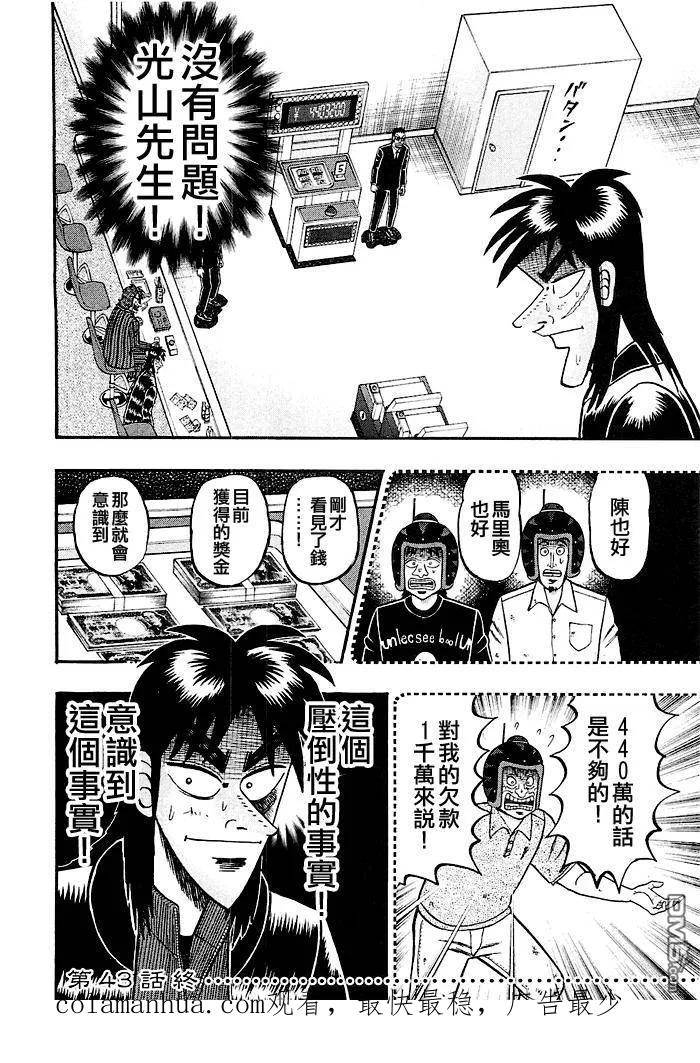 赌博堕天录-和也篇 第43话 第22页