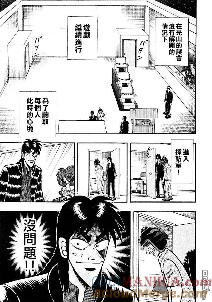赌博堕天录-和也篇 第43话 第21页
