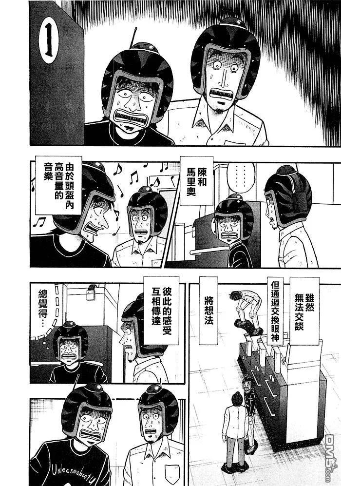 赌博堕天录-和也篇 第43话 第8页