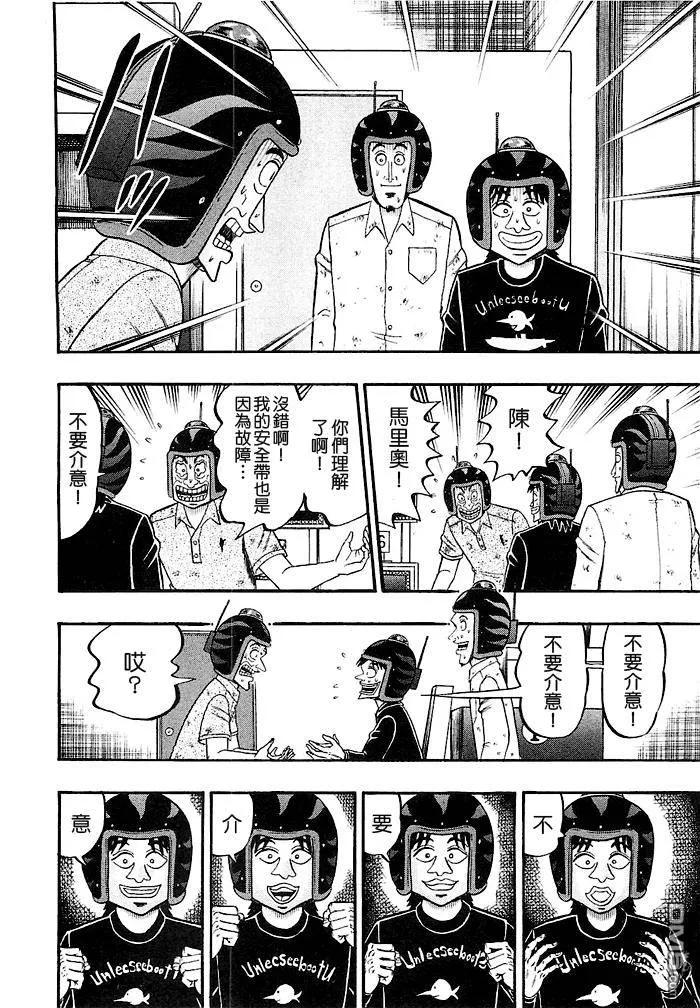赌博堕天录-和也篇 第43话 第12页