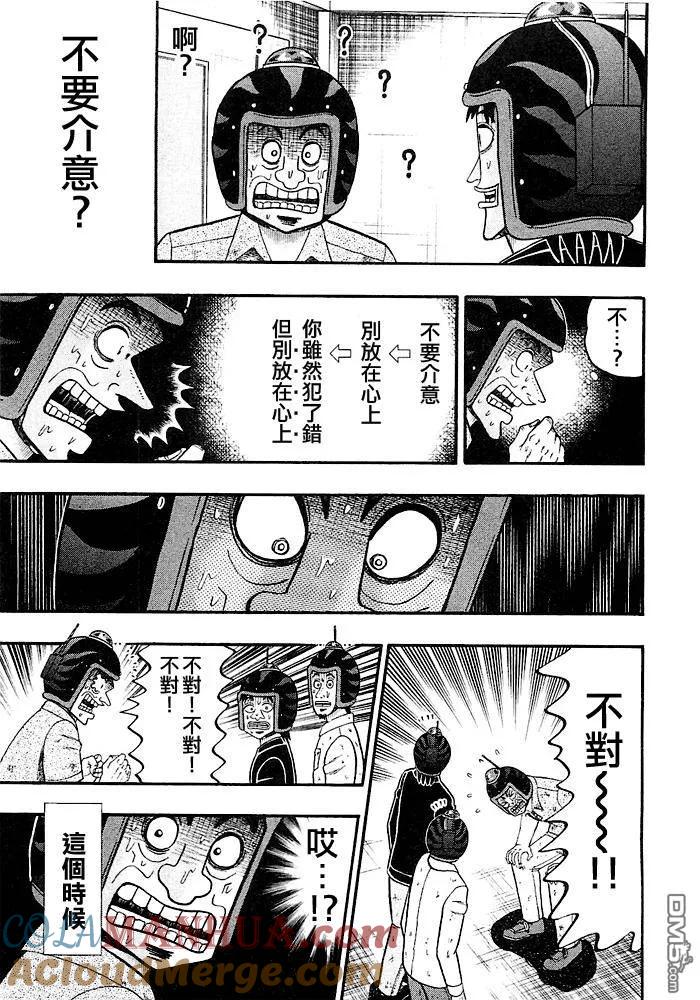 赌博堕天录-和也篇 第43话 第13页