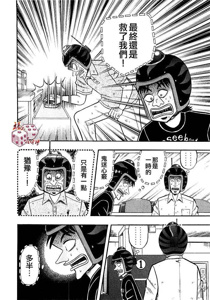 赌博堕天录-和也篇 第43话 第10页
