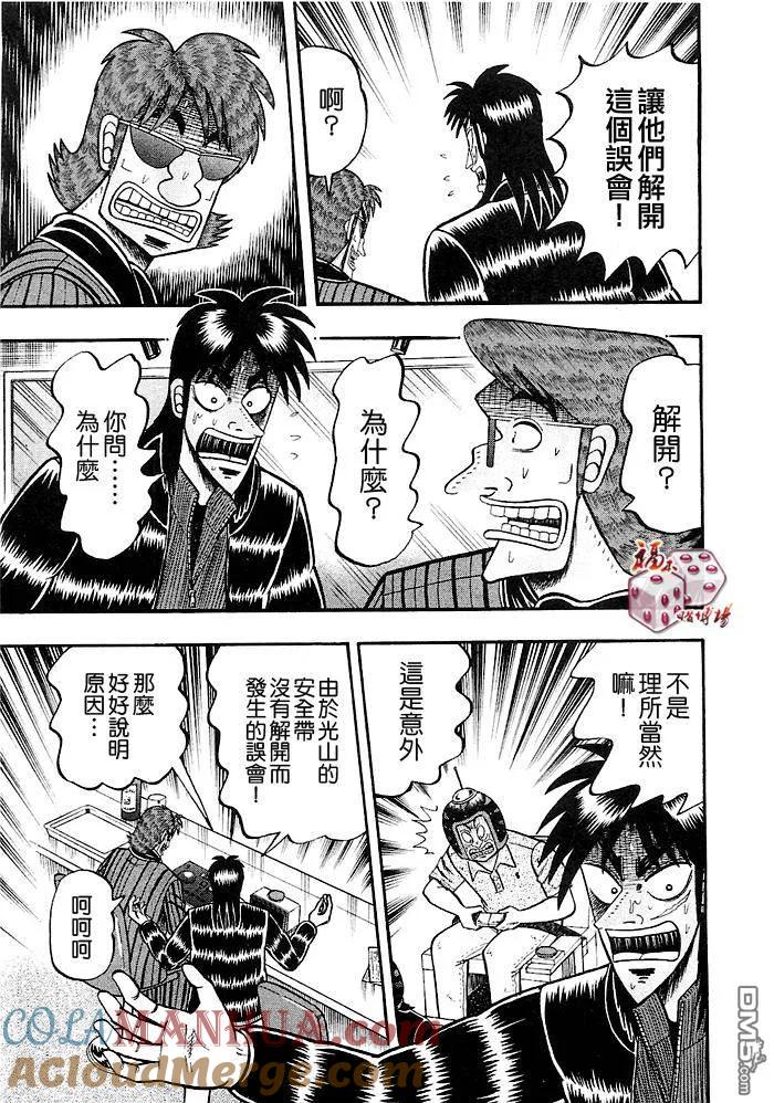 赌博堕天录-和也篇 第43话 第5页