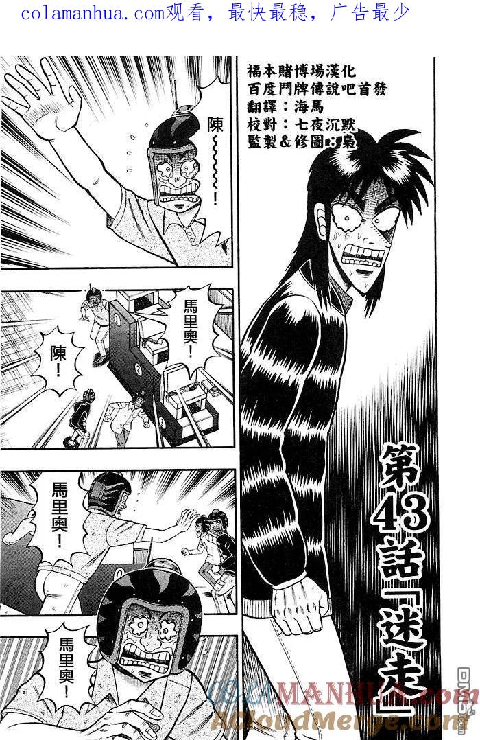 赌博堕天录-和也篇 第43话 第1页