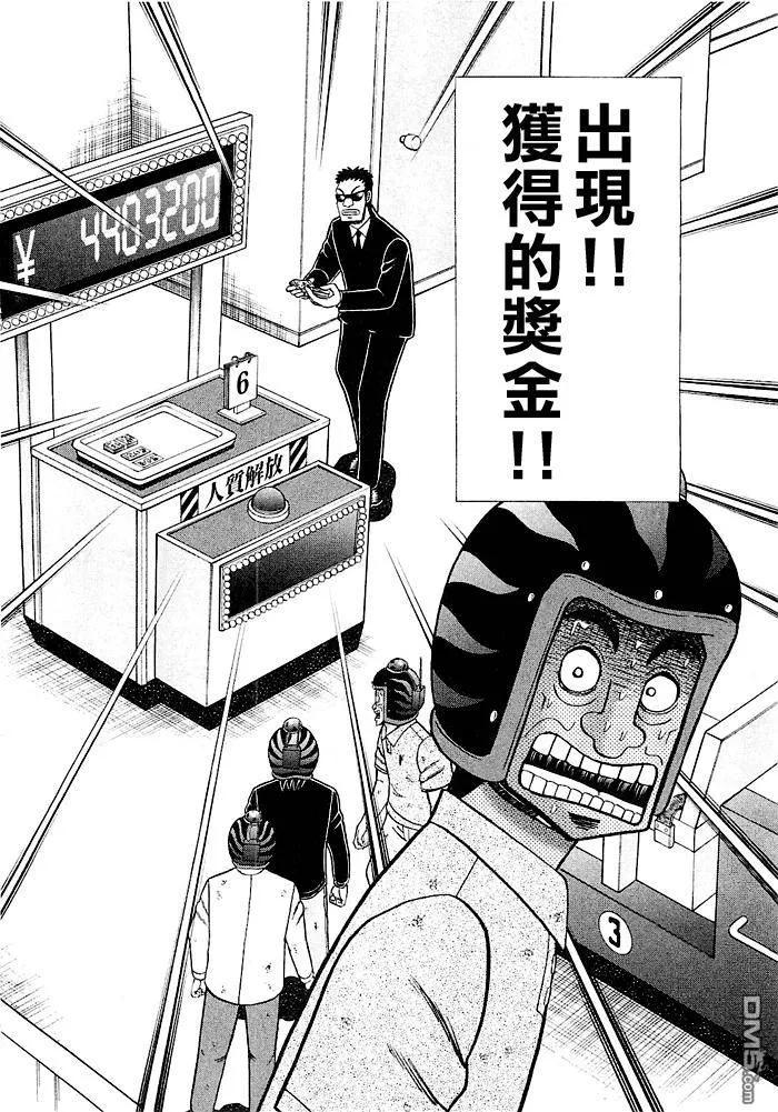 赌博堕天录-和也篇 第43话 第14页