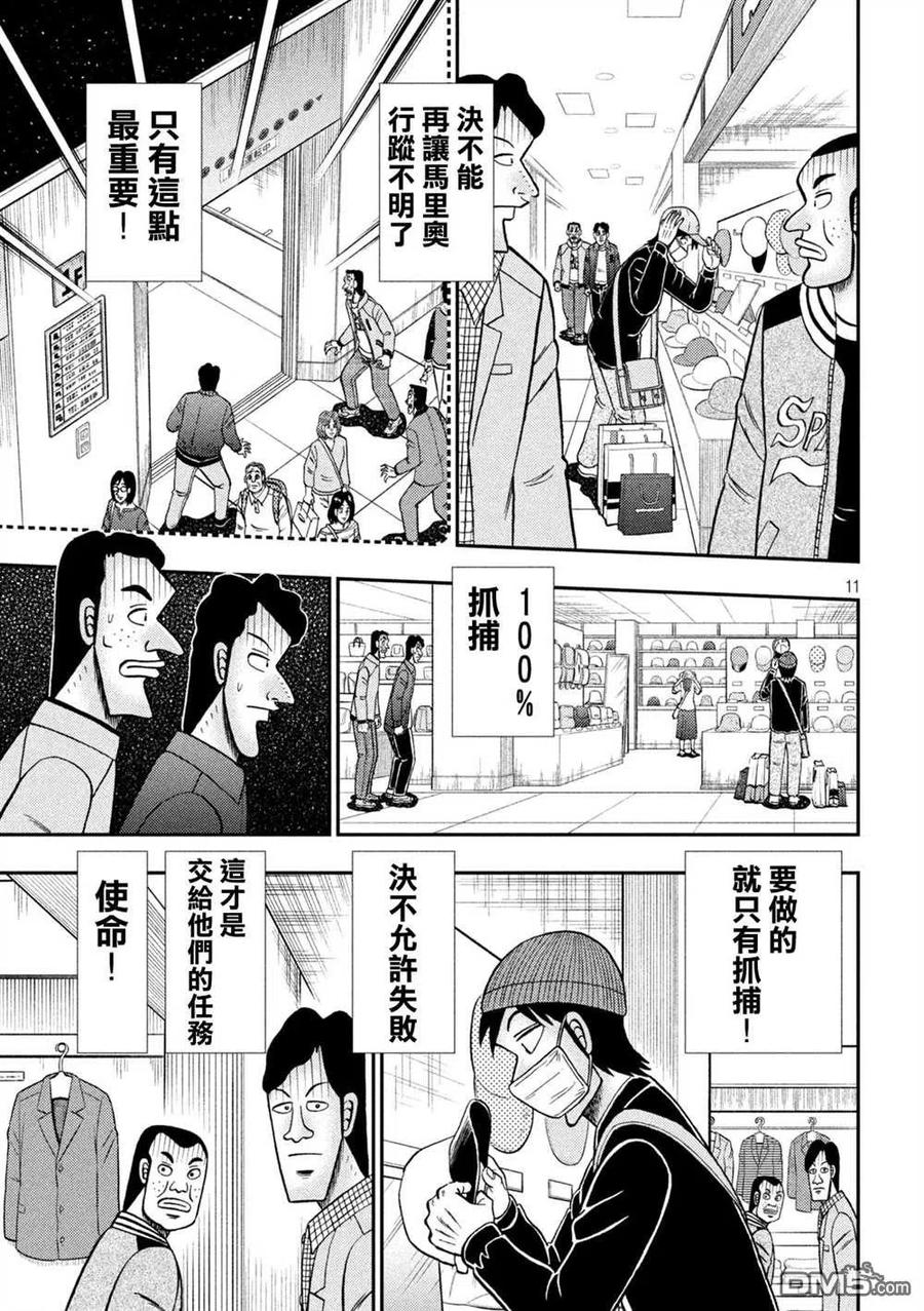 赌博堕天录-和也篇 第422话 再确 第10页