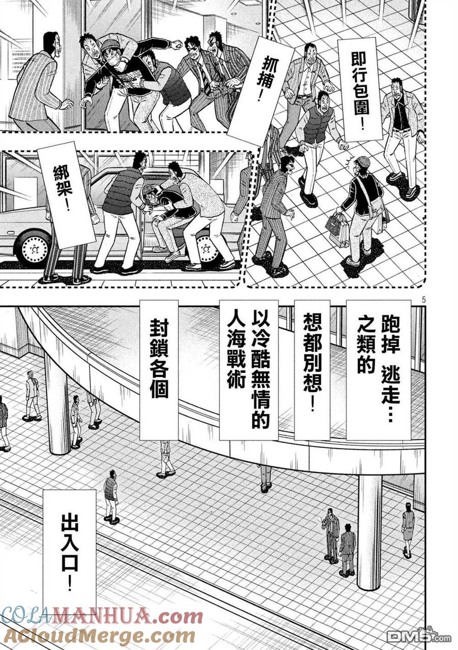 赌博堕天录-和也篇 第422话 再确 第5页