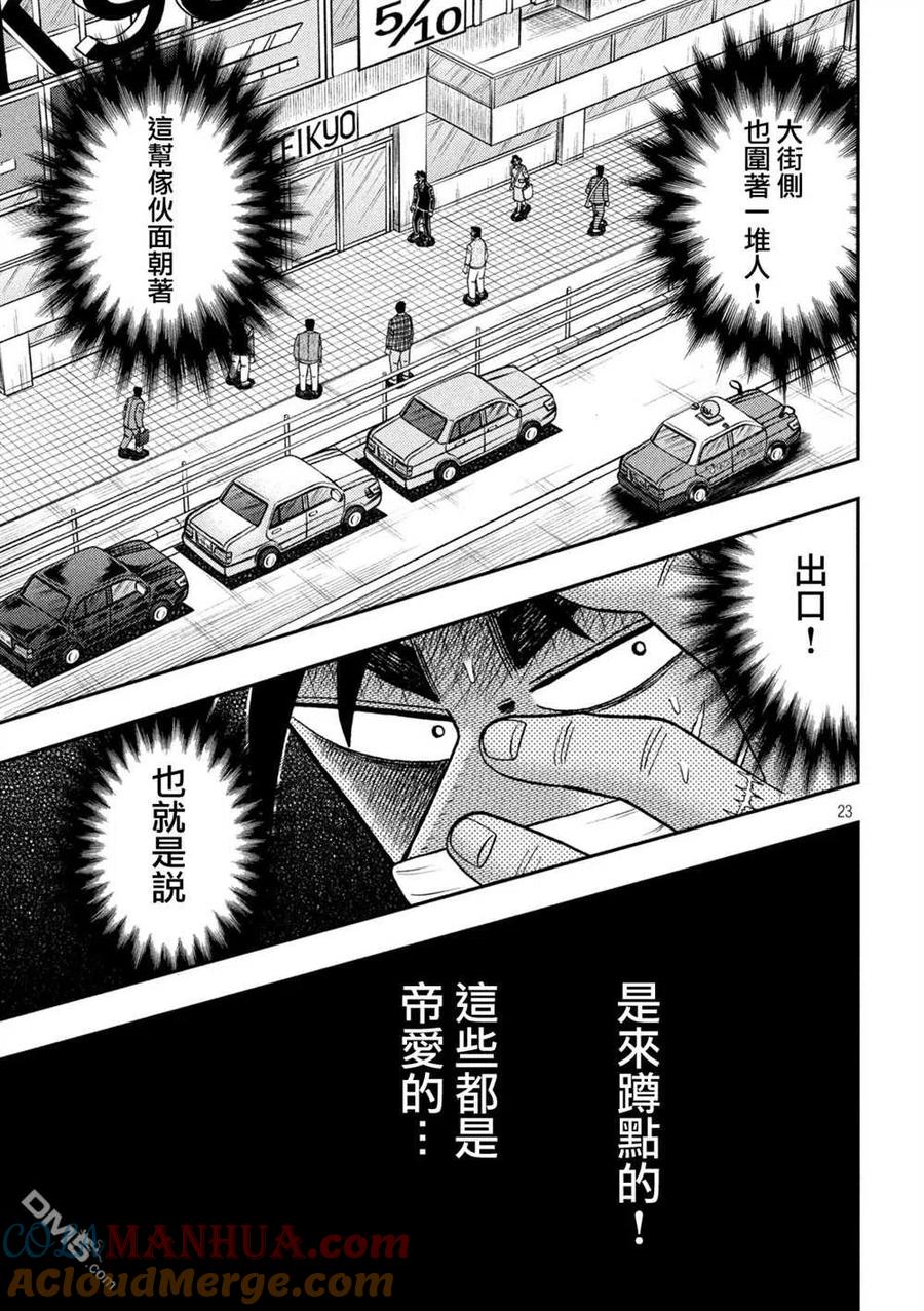 赌博堕天录-和也篇 第422话 再确 第21页