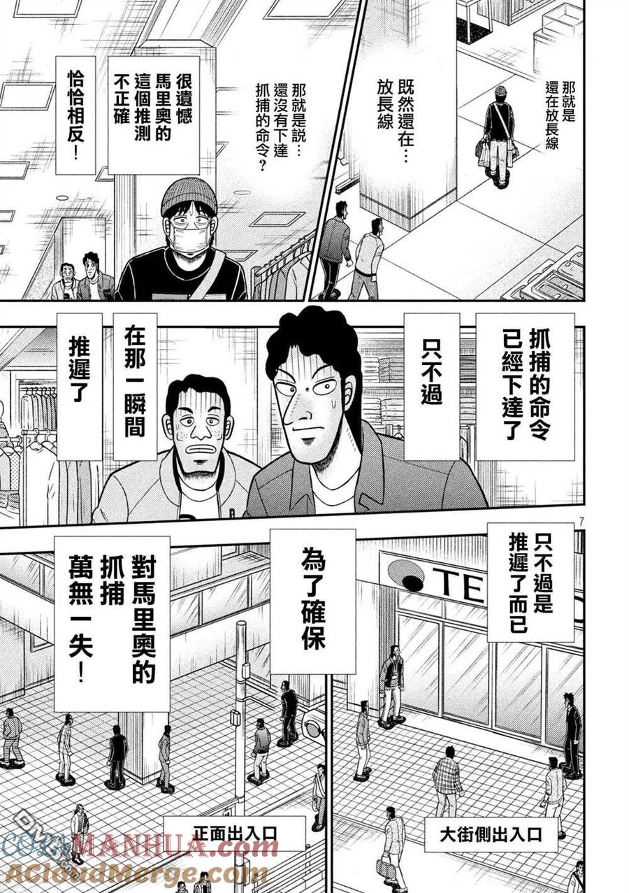 赌博堕天录-和也篇 第422话 再确 第7页