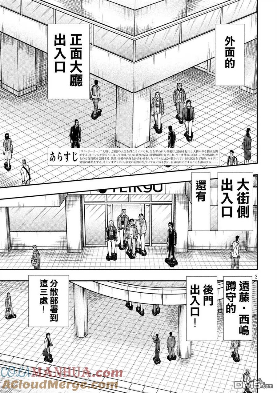 赌博堕天录-和也篇 第422话 再确 第3页