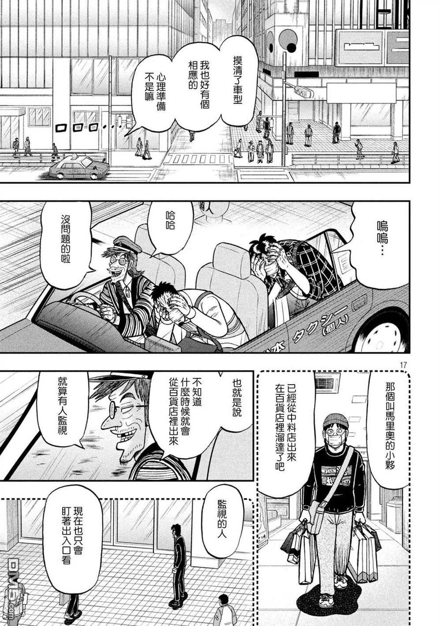 赌博堕天录-和也篇 第422话 再确 第16页