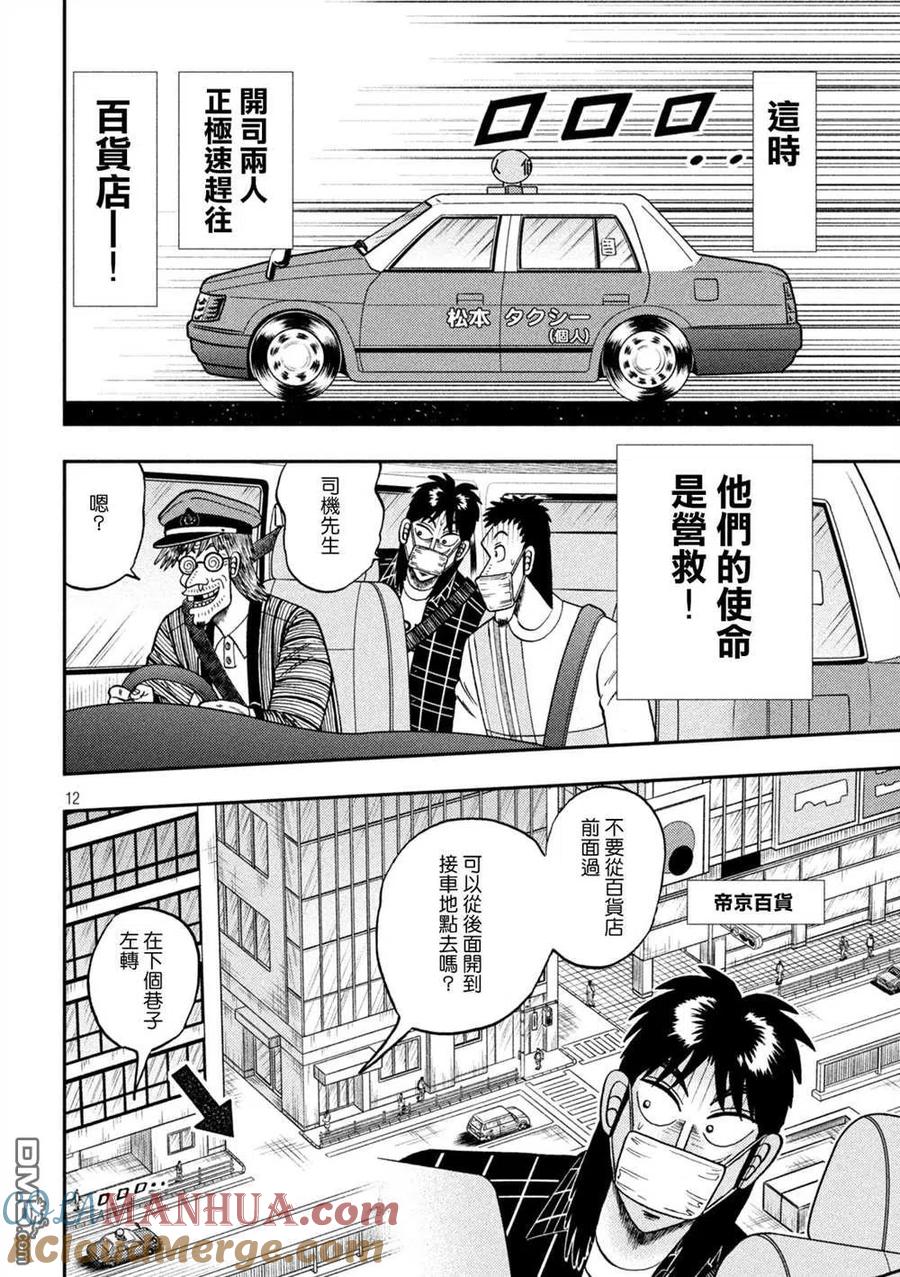 赌博堕天录-和也篇 第422话 再确 第11页