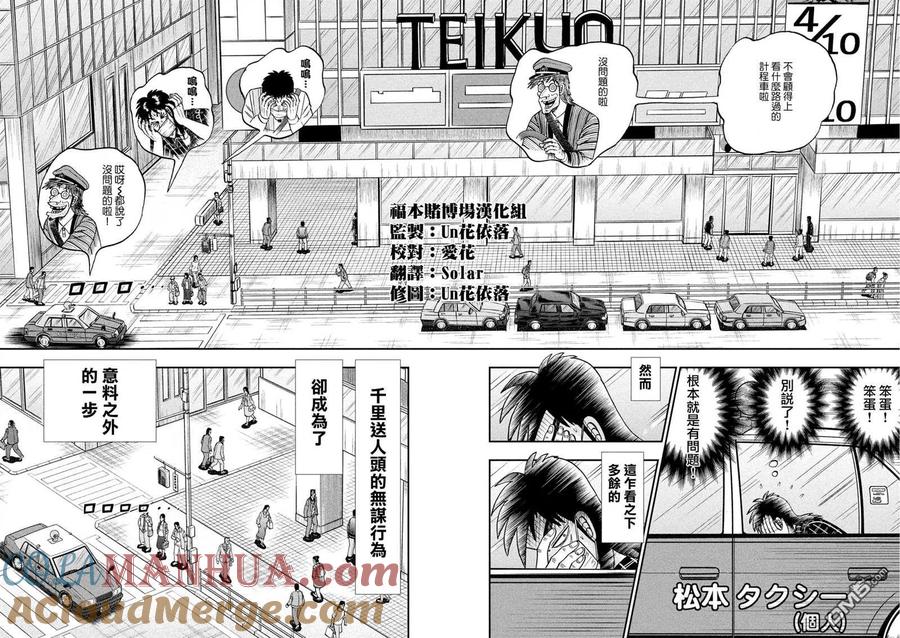 赌博堕天录-和也篇 第422话 再确 第17页