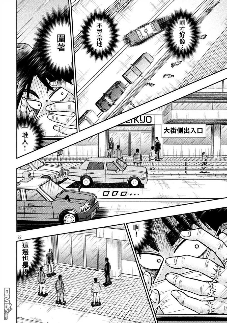 赌博堕天录-和也篇 第422话 再确 第20页