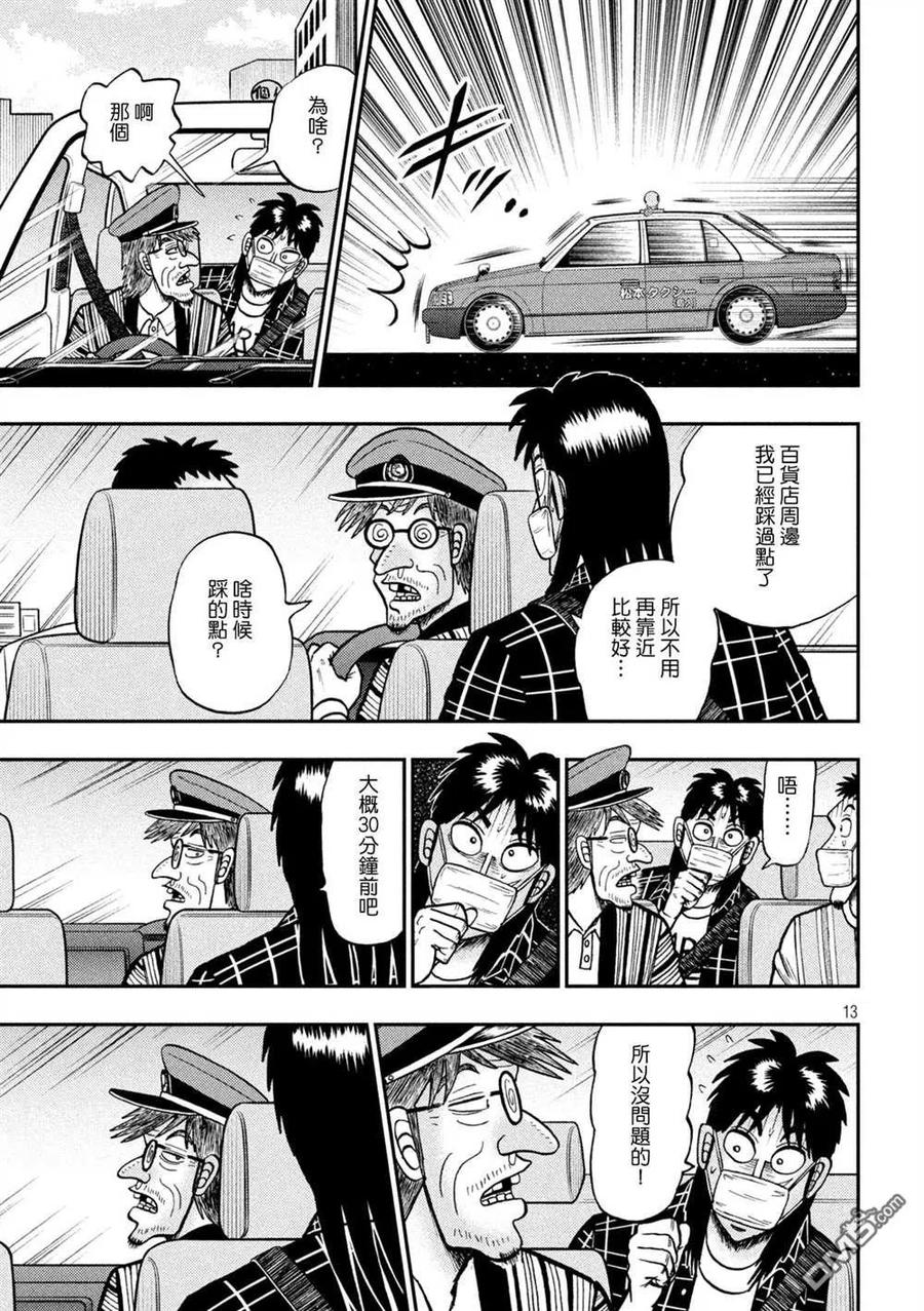 赌博堕天录-和也篇 第422话 再确 第12页